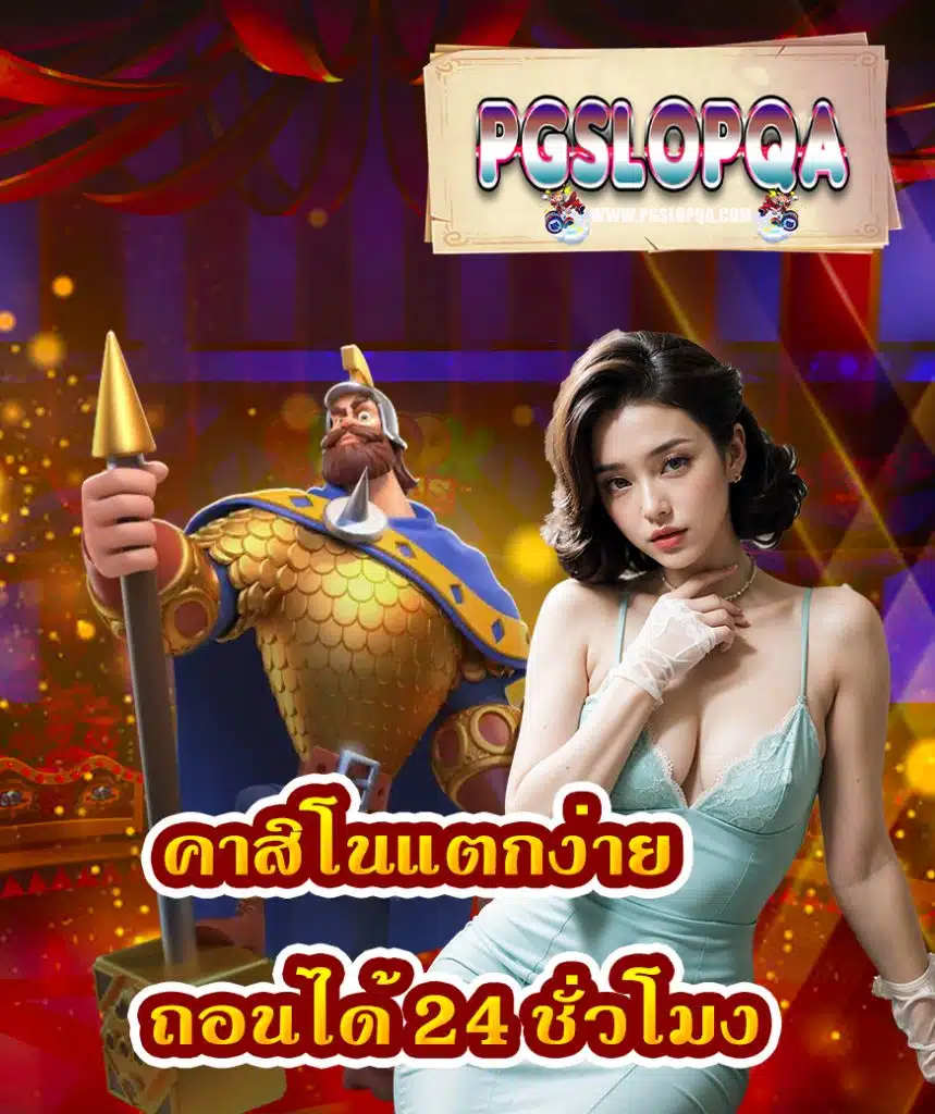 pgslopqa ทางเข้า